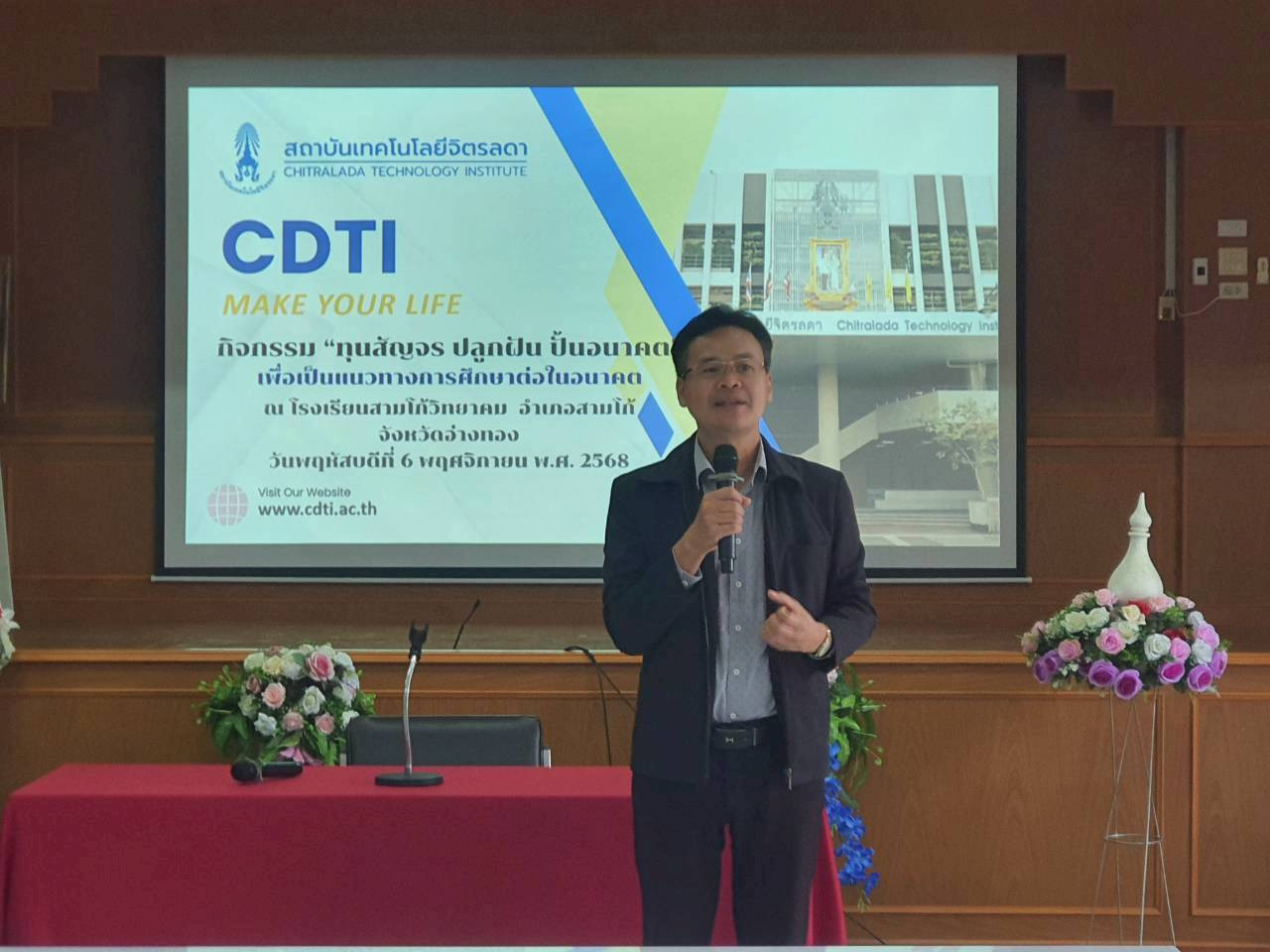 สจด. จัดกิจกรรม "ทุนสัญจร ปลูกฝัน ปั้นอนาคต" สจด. จัดกิจกรรม "ทุนสัญจร ปลูกฝัน ปั้นอนาคต" — 7 พฤศจิกายน 2025 — สถาบันเทคโนโลยีจิตรลดา CDTI