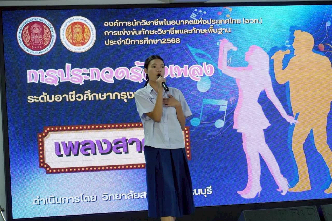 สจด. ขอแสดงความยินดีกับนักเรียน คว้ารางวัลมาตรฐานระดับเหรียญทอง การแข่งขันทักษะพื้นฐาน การประกวดขับร้องเพลงสากล สจด. ขอแสดงความยินดีกับนักเรียน คว้ารางวัลมาตรฐานระดับเหรียญทอง การแข่งขันทักษะพื้นฐาน การประกวดขับร้องเพลงสากล — 7 พฤศจิกายน 2025 — สถาบันเทคโนโลยีจิตรลดา CDTI