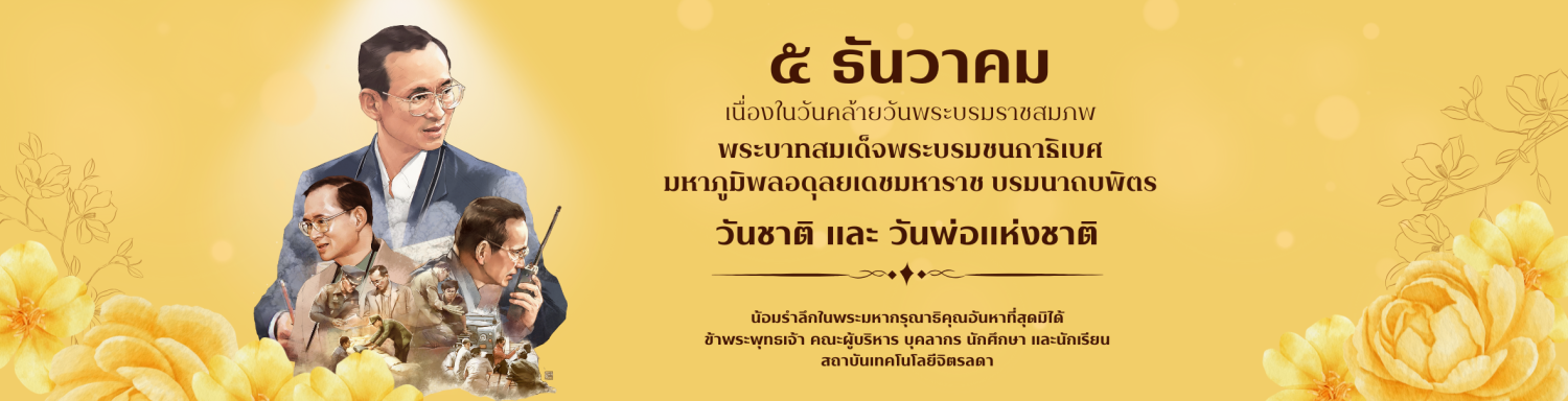สถาบันเทคโนโลยีจิตรลดา — 10 ธันวาคม 2025 — สถาบันเทคโนโลยีจิตรลดา CDTI