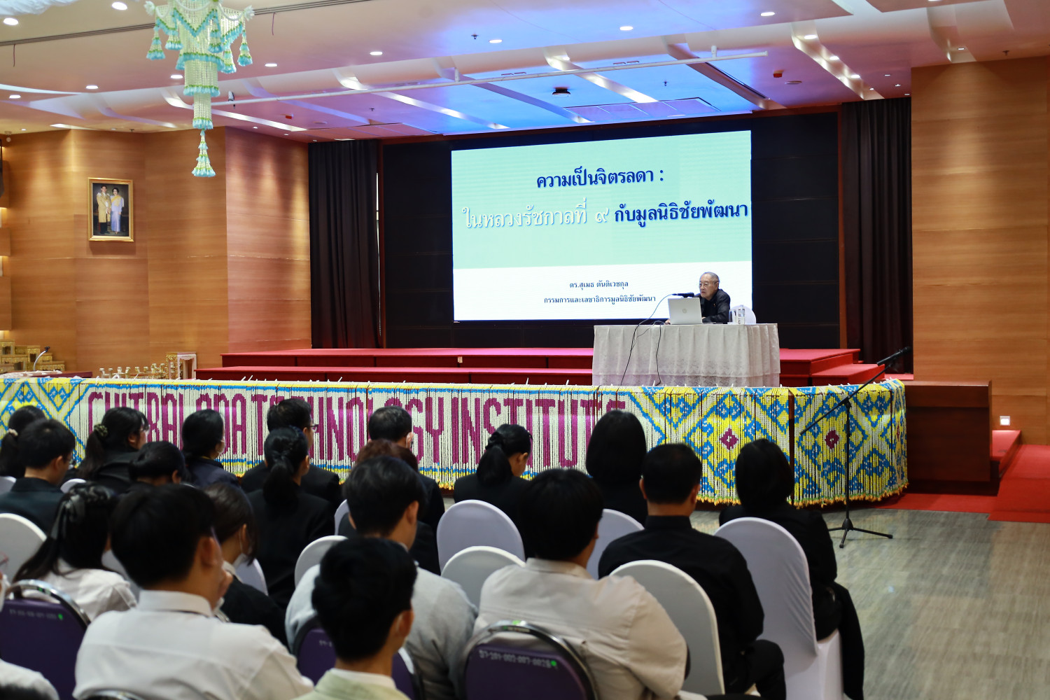 รับฟังการบรรยายพิเศษ “ความเป็นจิตรลดา” รับฟังการบรรยายพิเศษ “ความเป็นจิตรลดา” — 11 ธันวาคม 2025 — สถาบันเทคโนโลยีจิตรลดา CDTI