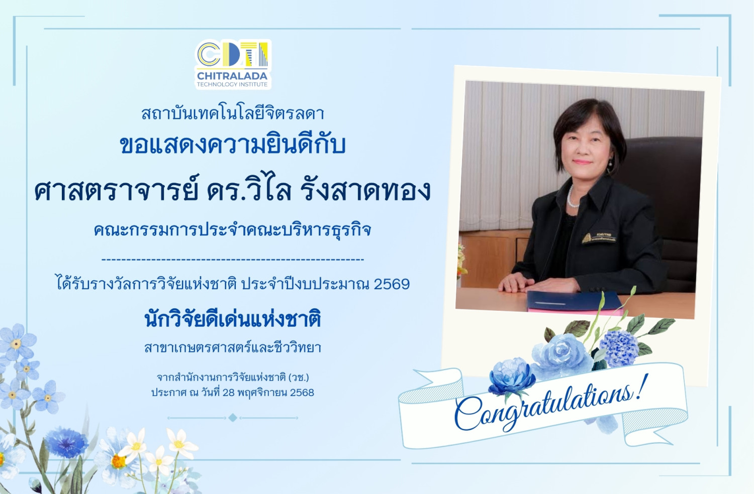 สจด. ขอแสดงความยินดีกับ ศาสตราจารย์ ดร.วิไลศ รังสาดทอง ได้รับการยกย่องเชิดชูเกียรติให้เป็น นักวิจัยดีเด่นแห่งชาติ ประจำปี 2569 สจด. ขอแสดงความยินดีกับ ศาสตราจารย์ ดร.วิไลศ รังสาดทอง ได้รับการยกย่องเชิดชูเกียรติให้เป็น นักวิจัยดีเด่นแห่งชาติ ประจำปี 2569 — 11 มกราคม 2026 — สถาบันเทคโนโลยีจิตรลดา CDTI