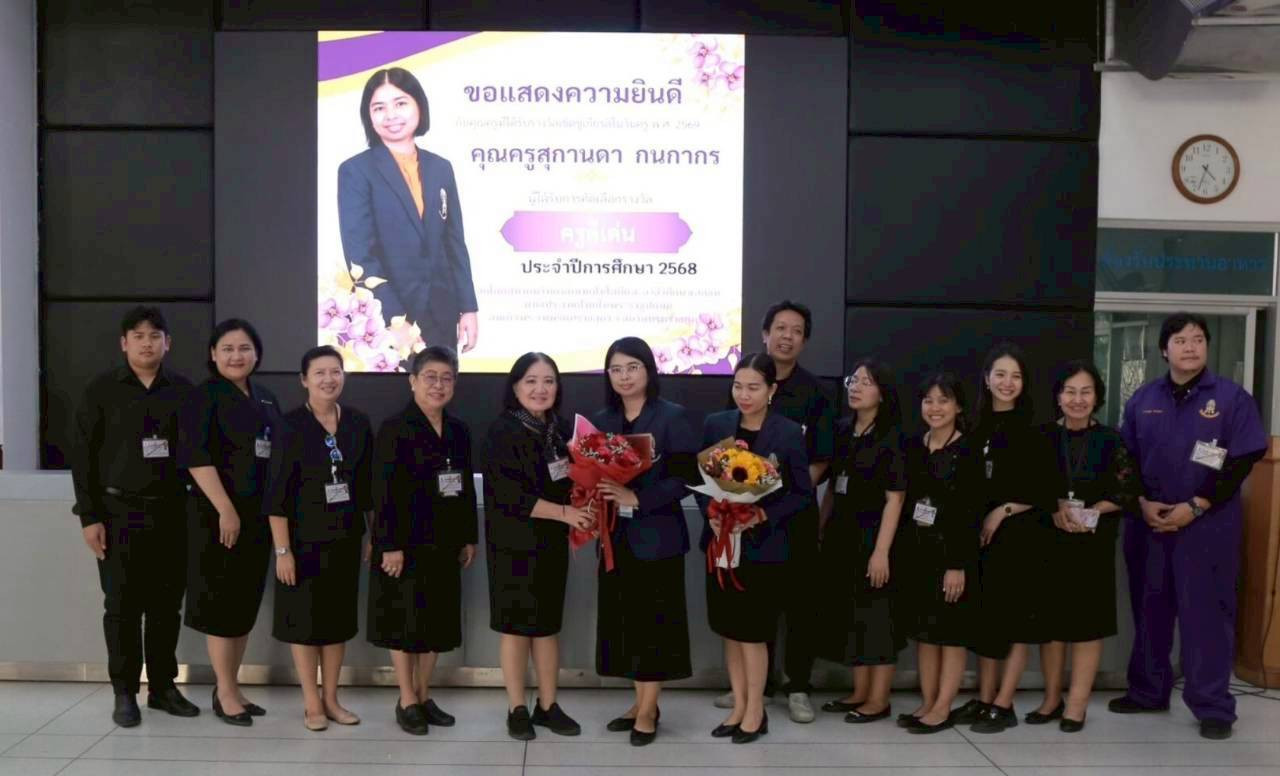 สจด. ร่วมแสดงความยินดีกับบุคลากรโรงเรียนจิตรลดาวิชาชีพ รับรางวัลเชิดชูเกียรติ ประจำปีการศึกษา 2568 สจด. ร่วมแสดงความยินดีกับบุคลากรโรงเรียนจิตรลดาวิชาชีพ รับรางวัลเชิดชูเกียรติ ประจำปีการศึกษา 2568 — 25 มกราคม 2026 — สถาบันเทคโนโลยีจิตรลดา CDTI