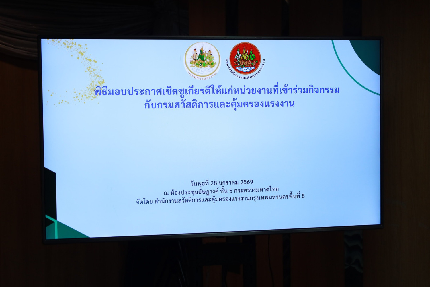 สจด. ร่วมพิธีมอบรางวัลสถานศึกษาปลอดภัยดีเด่น ประจำปี พ.ศ. 2568 สจด. ร่วมพิธีมอบรางวัลสถานศึกษาปลอดภัยดีเด่น ประจำปี พ.ศ. 2568 — 31 มกราคม 2026 — สถาบันเทคโนโลยีจิตรลดา CDTI