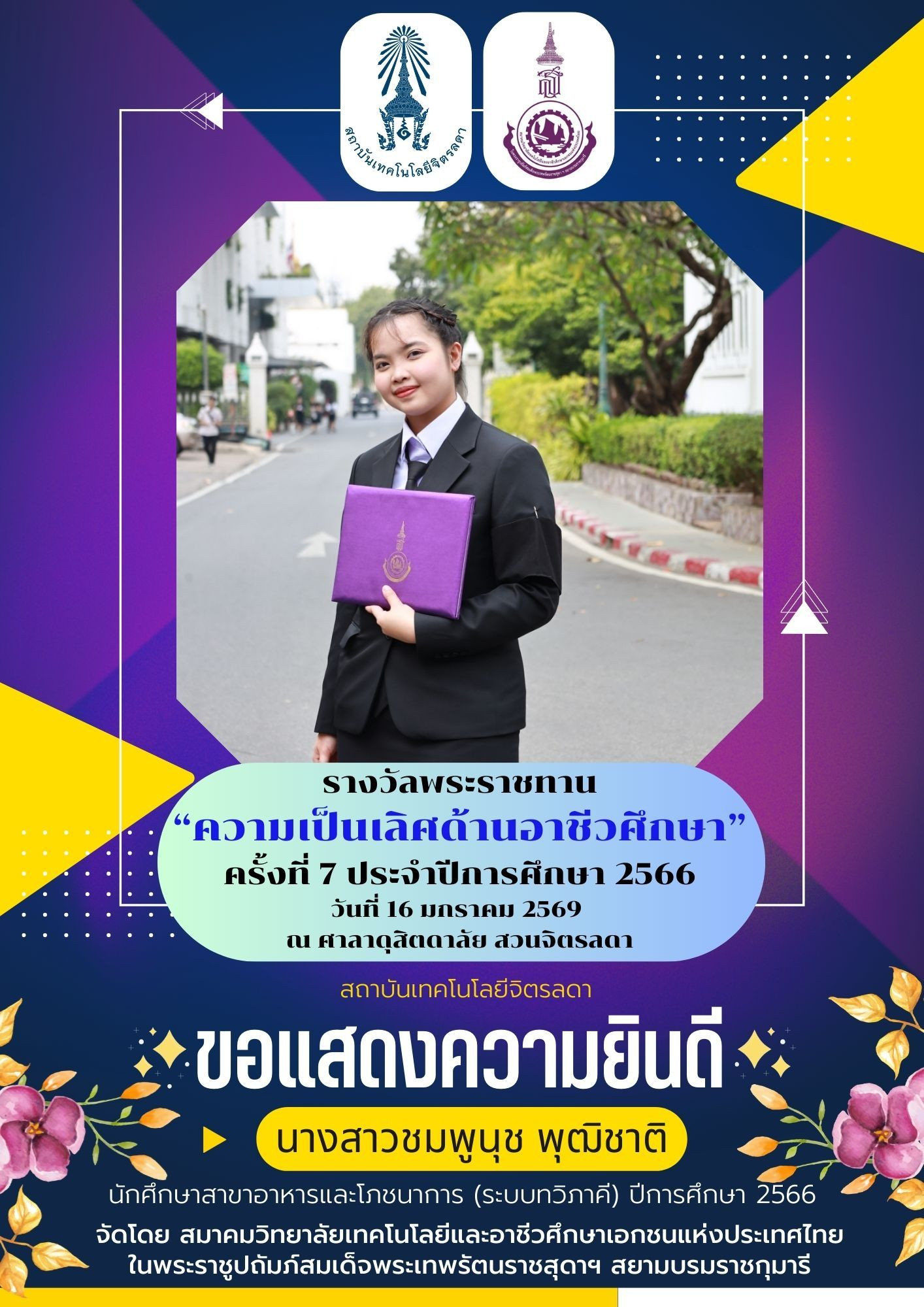 สจด. ร่วมเฝ้าฯ รับเสด็จสมเด็จพระกนิษฐาธิราชเจ้า กรมสมเด็จพระเทพรัตนราชสุดาฯ สยามบรมราชกุมารี พระราชทานพระราชวโรกาสให้ นักศึกษาเข้ารับพระราชทานรางวัล “ความเป็นเลิศด้านอาชีวศึกษา” ครั้งที่ 7 ประจำปีการศึกษา 2566 &mdash; 5 มีนาคม 2026 &mdash; สถาบันเทคโนโลยีจิตรลดา CDTI