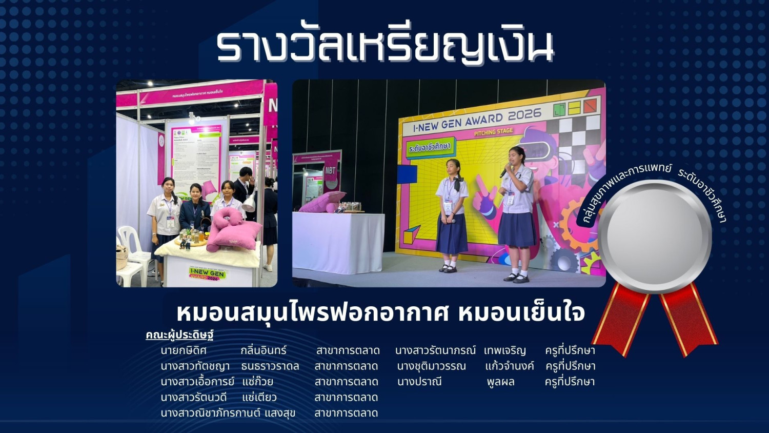 สจด. ขอแสดงความยินดีกับนักเรียนนักศึกษาโรงเรียนจิตรลดาวิชาชีพ คว้ารางวัลการประกวดสิ่งประดิษฐ์และนวัตกรรม Thailand New Gen Inventors Award 2026 (I – New Gen 2026) ในงาน “วันนักประดิษฐ์” ประจำปี 2569 สจด. ขอแสดงความยินดีกับนักเรียนนักศึกษาโรงเรียนจิตรลดาวิชาชีพ คว้ารางวัลการประกวดสิ่งประดิษฐ์และนวัตกรรม Thailand New Gen Inventors Award 2026 (I – New Gen 2026) ในงาน “วันนักประดิษฐ์” ประจำปี 2569 — 3 มีนาคม 2026 — สถาบันเทคโนโลยีจิตรลดา CDTI