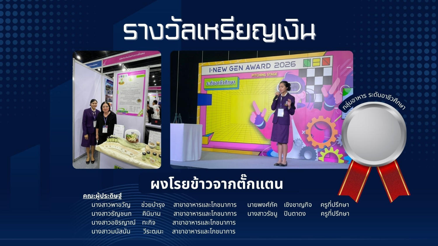 สจด. ขอแสดงความยินดีกับนักเรียนนักศึกษาโรงเรียนจิตรลดาวิชาชีพ คว้ารางวัลการประกวดสิ่งประดิษฐ์และนวัตกรรม Thailand New Gen Inventors Award 2026 (I – New Gen 2026) ในงาน “วันนักประดิษฐ์” ประจำปี 2569 สจด. ขอแสดงความยินดีกับนักเรียนนักศึกษาโรงเรียนจิตรลดาวิชาชีพ คว้ารางวัลการประกวดสิ่งประดิษฐ์และนวัตกรรม Thailand New Gen Inventors Award 2026 (I – New Gen 2026) ในงาน “วันนักประดิษฐ์” ประจำปี 2569 — 3 มีนาคม 2026 — สถาบันเทคโนโลยีจิตรลดา CDTI