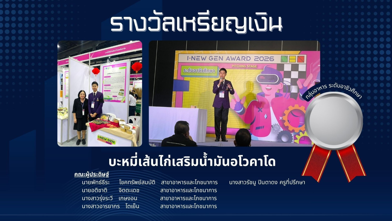 สจด. ขอแสดงความยินดีกับนักเรียนนักศึกษาโรงเรียนจิตรลดาวิชาชีพ คว้ารางวัลการประกวดสิ่งประดิษฐ์และนวัตกรรม Thailand New Gen Inventors Award 2026 (I – New Gen 2026) ในงาน “วันนักประดิษฐ์” ประจำปี 2569 สจด. ขอแสดงความยินดีกับนักเรียนนักศึกษาโรงเรียนจิตรลดาวิชาชีพ คว้ารางวัลการประกวดสิ่งประดิษฐ์และนวัตกรรม Thailand New Gen Inventors Award 2026 (I – New Gen 2026) ในงาน “วันนักประดิษฐ์” ประจำปี 2569 — 3 มีนาคม 2026 — สถาบันเทคโนโลยีจิตรลดา CDTI
