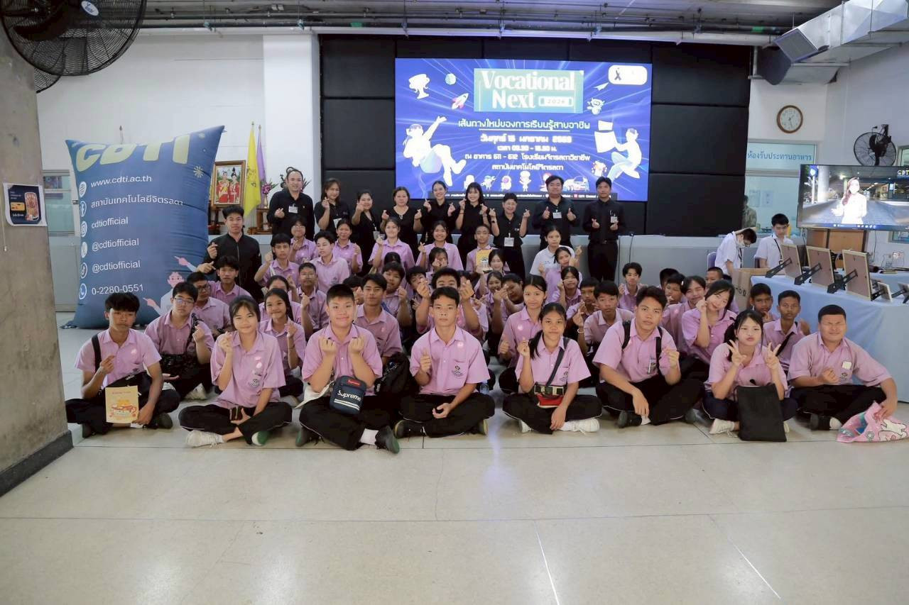 ข่าวสารทั้งหมด ข่าวสารทั้งหมด — 4 กุมภาพันธ์ 2026 — สถาบันเทคโนโลยีจิตรลดา CDTI