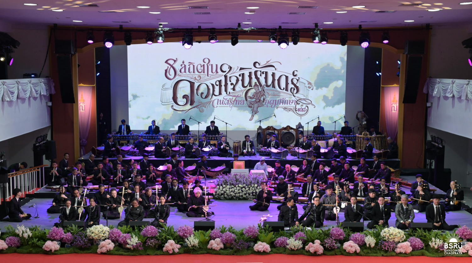 สจด. เฝ้าฯ รับเสด็จ สมเด็จพระกนิษฐาธิราชเจ้า กรมสมเด็จพระเทพรัตนราชสุดา ฯ สยามบรมราชกุมารี งานดนตรีไทยอุดมศึกษา ครั้งที่ 48 “ธ สถิตในดวงใจนิรันดร์” &mdash; 24 กุมภาพันธ์ 2026 &mdash; สถาบันเทคโนโลยีจิตรลดา CDTI