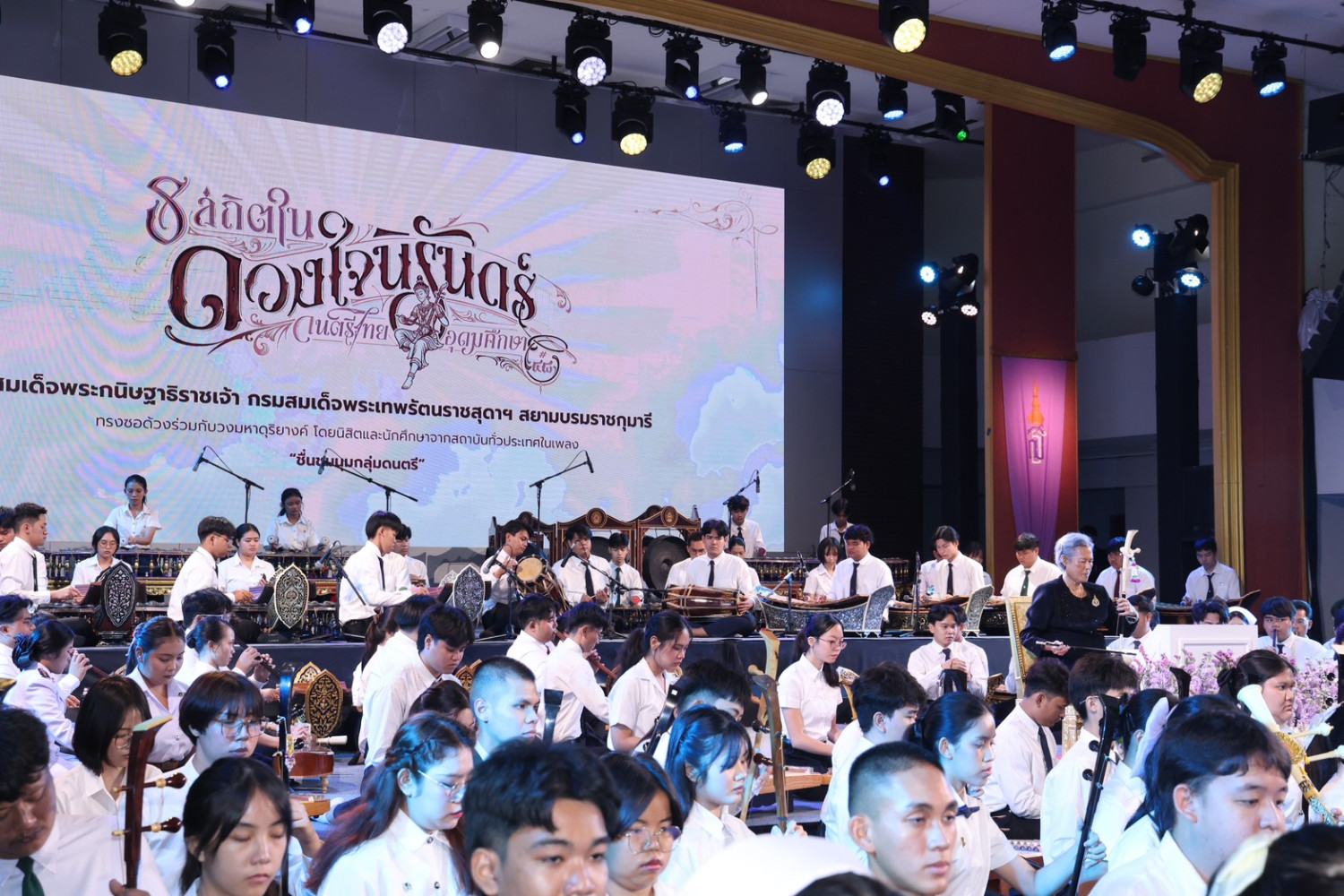 สจด. เฝ้าฯ รับเสด็จ สมเด็จพระกนิษฐาธิราชเจ้า กรมสมเด็จพระเทพรัตนราชสุดา ฯ สยามบรมราชกุมารี งานดนตรีไทยอุดมศึกษา ครั้งที่ 48 “ธ สถิตในดวงใจนิรันดร์” &mdash; 24 กุมภาพันธ์ 2026 &mdash; สถาบันเทคโนโลยีจิตรลดา CDTI