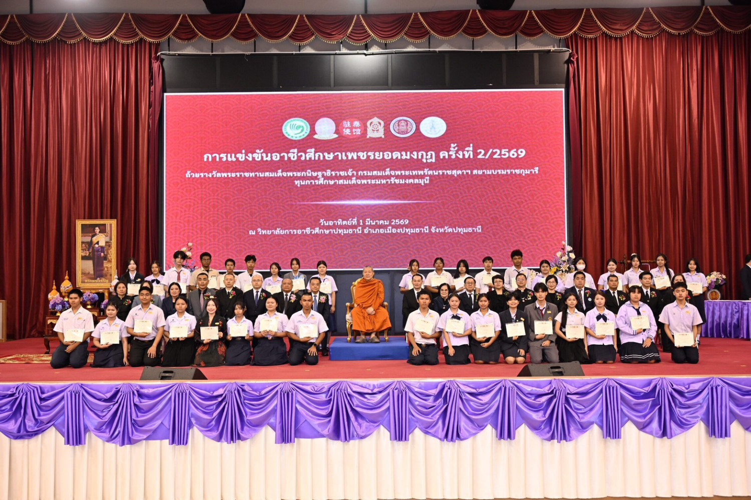 สจด. ร่วมยินดีกับนักเรียนนักศึกษา คว้ารางวัลการแข่งขันอาชีวศึกษาเพชรยอดมงกุฎ ครั้งที่ 2 &mdash; 2 มีนาคม 2026 &mdash; สถาบันเทคโนโลยีจิตรลดา CDTI