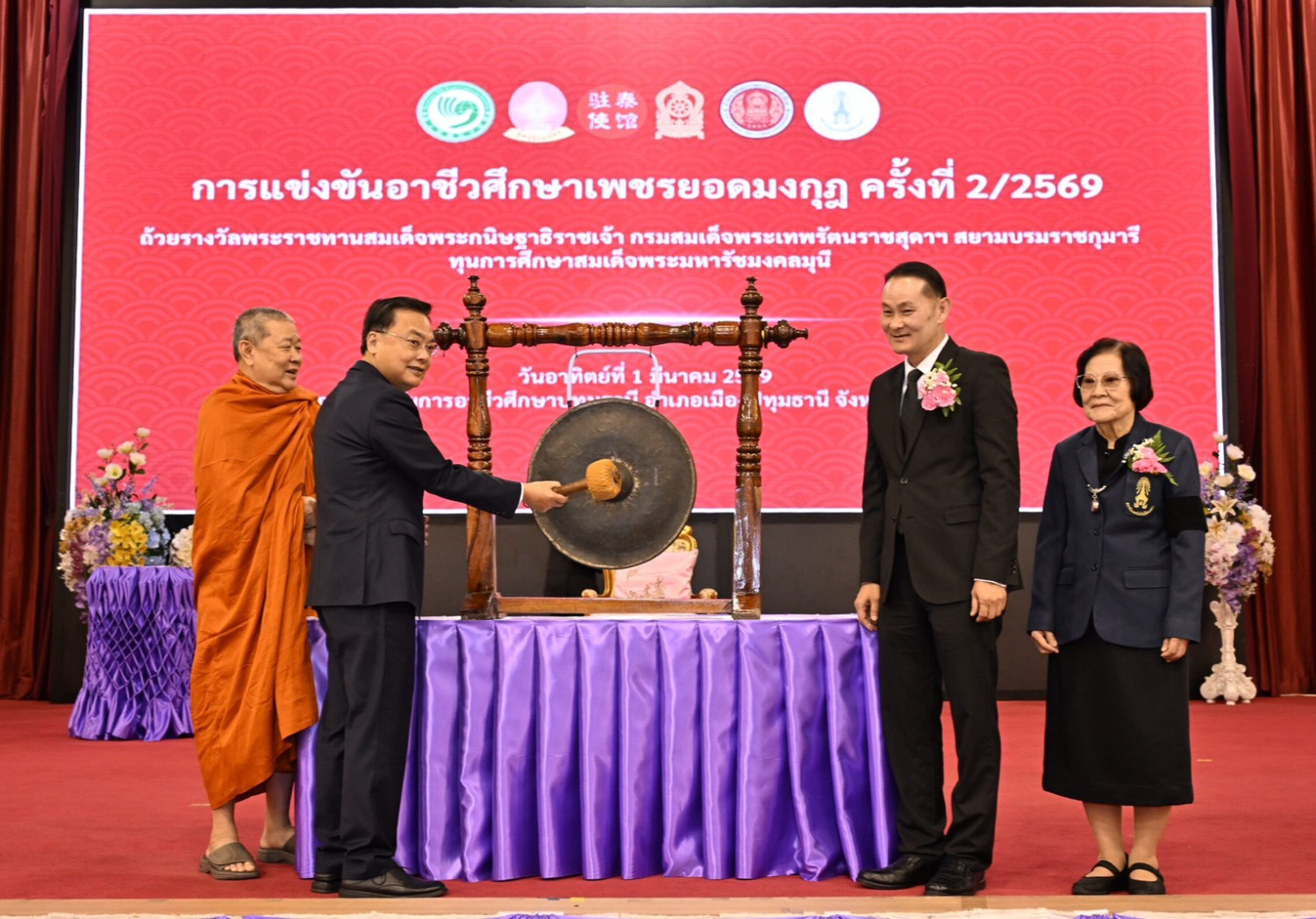 สจด. ร่วมยินดีกับนักเรียนนักศึกษา คว้ารางวัลการแข่งขันอาชีวศึกษาเพชรยอดมงกุฎ ครั้งที่ 2 &mdash; 2 มีนาคม 2026 &mdash; สถาบันเทคโนโลยีจิตรลดา CDTI