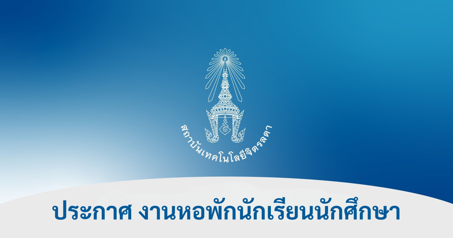 สถาบันเทคโนโลยีจิตรลดา &mdash; 3 เมษายน 2026 &mdash; สถาบันเทคโนโลยีจิตรลดา CDTI