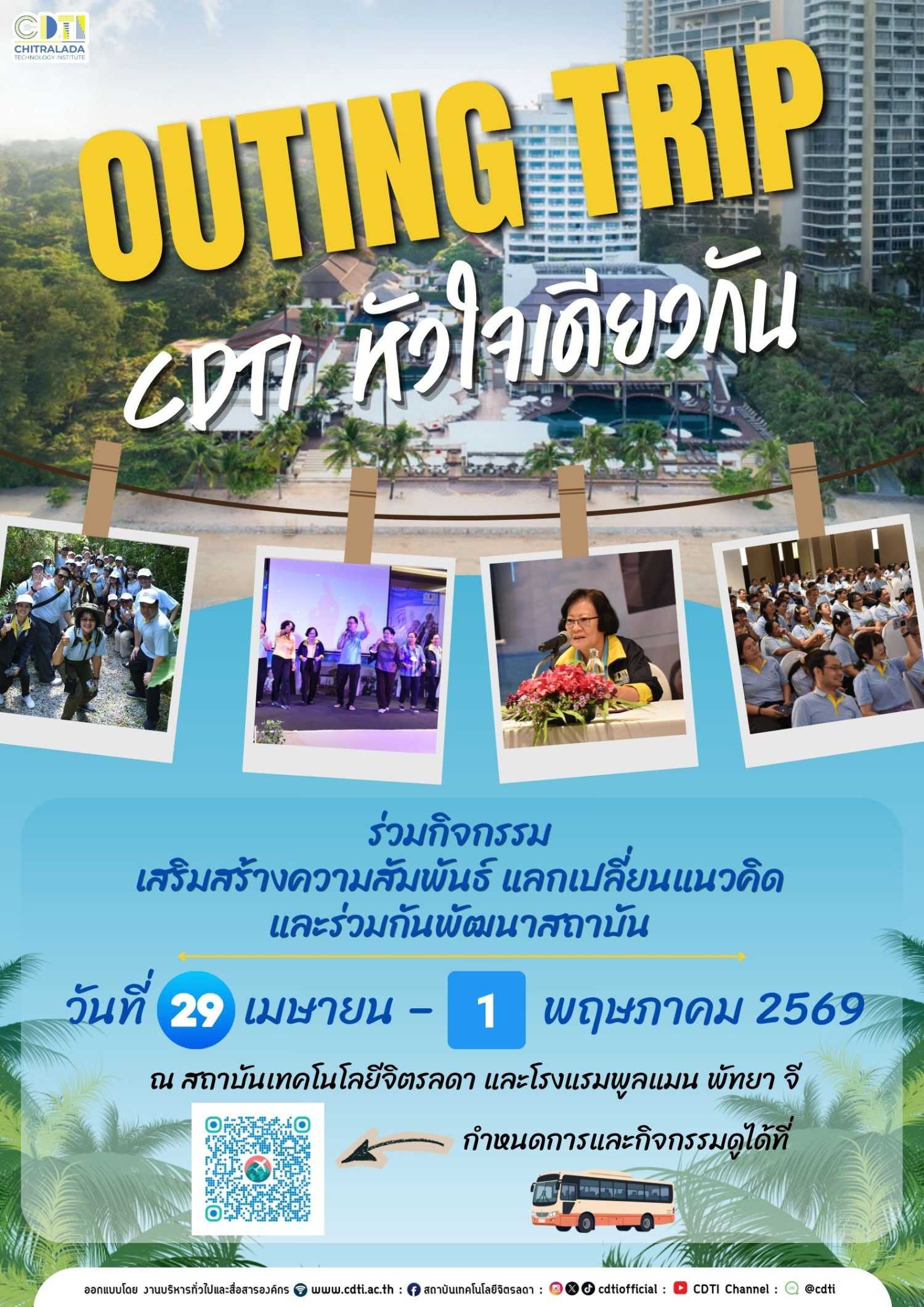 โครงการ CDTI หัวใจเดียวกัน &mdash; 17 เมษายน 2026 &mdash; สถาบันเทคโนโลยีจิตรลดา CDTI