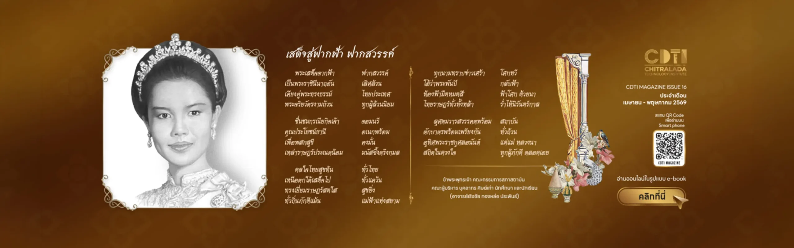เสด็จสู่ฟากฟ้า ฟากสวรรค์