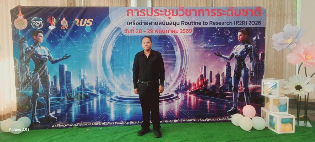 เข้าร่วมการประชุมวิชาการระดับชาติเครือข่ายสายสนับสนุน Routine to Research (R2R) 2026 เข้าร่วมการประชุมวิชาการระดับชาติเครือข่ายสายสนับสนุน Routine to Research (R2R) 2026 — 29 พฤษภาคม 2026 — สถาบันเทคโนโลยีจิตรลดา CDTI