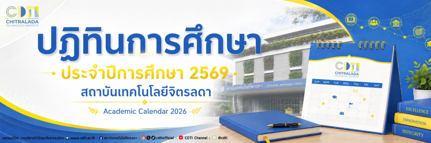 สถาบันเทคโนโลยีจิตรลดา &mdash; 20 พฤษภาคม 2026 &mdash; สถาบันเทคโนโลยีจิตรลดา CDTI