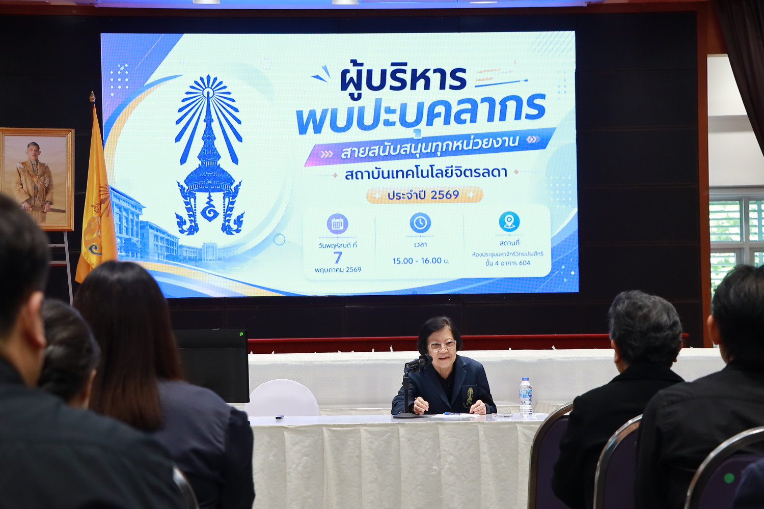 สจด. เปิดเวทีผู้บริหารพบบุคลากรสายสนับสนุน ส่งต่อนโยบายใหม่พัฒนาสถาบันใน 4 ปี &mdash; 8 พฤษภาคม 2026 &mdash; สถาบันเทคโนโลยีจิตรลดา CDTI