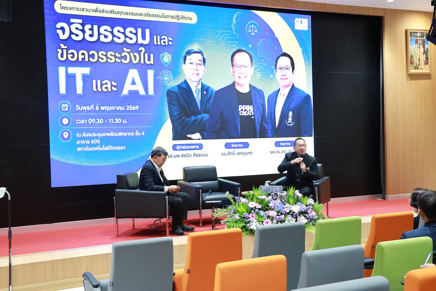 สจด. ขับเคลื่อนนโยบาย AI อย่างมีจริยธรรม มุ่งพัฒนาคน ควบคู่ความปลอดภัยข้อมูลและการเรียนรู้แห่งอนาคต &mdash; 7 พฤษภาคม 2026 &mdash; สถาบันเทคโนโลยีจิตรลดา CDTI