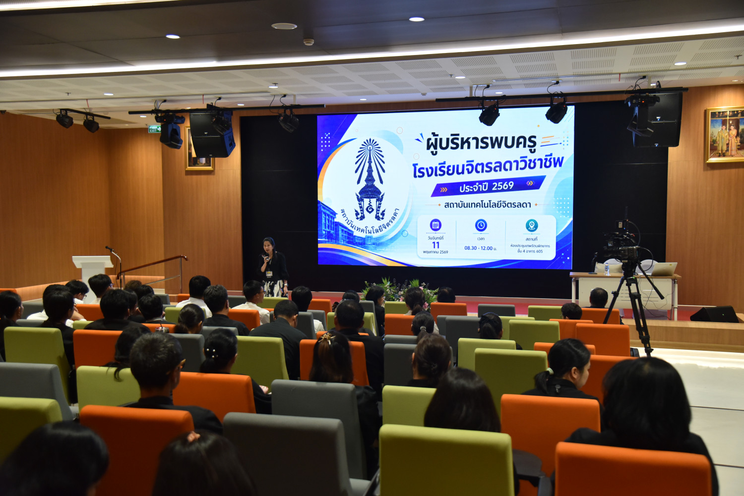 สจด. เปิดเวทีผู้บริหารพบครู เน้นย้ำการมีคุณค่าความเป็นครูให้ความรู้ศิษย์อย่างมีคุณธรรมและจริยธรรม &mdash; 12 พฤษภาคม 2026 &mdash; สถาบันเทคโนโลยีจิตรลดา CDTI