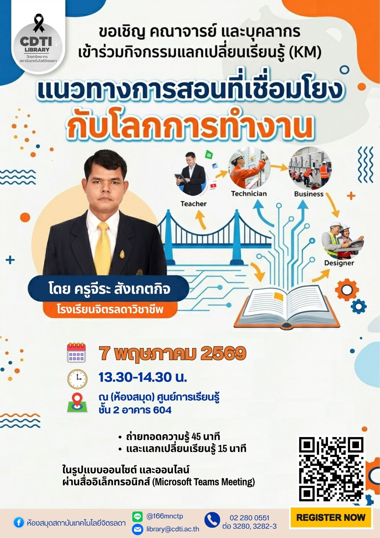 กิจกรรมนักเรียน / นักศึกษา &mdash; 25 มิถุนายน 2026 &mdash; สถาบันเทคโนโลยีจิตรลดา CDTI