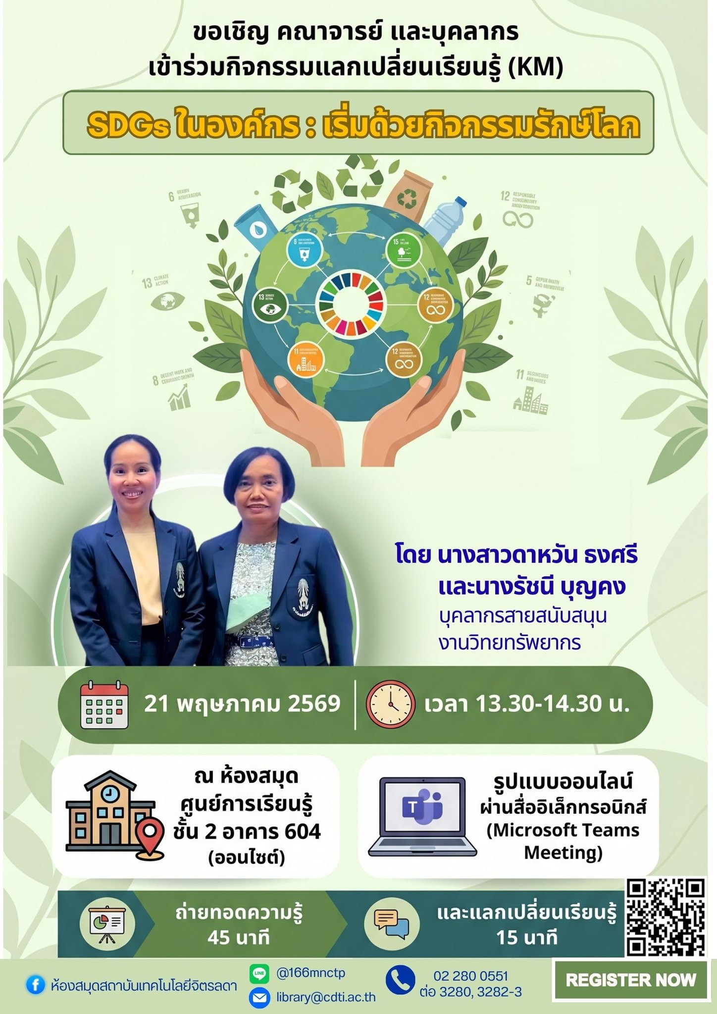 สถาบันเทคโนโลยีจิตรลดา &mdash; 28 พฤษภาคม 2026 &mdash; สถาบันเทคโนโลยีจิตรลดา CDTI