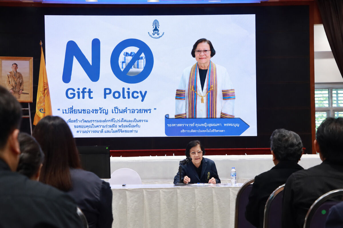 สจด. จัดการประชุมเพื่อถ่ายทอดและมอบนโยบาย และเสริมสร้างความรู้ความเข้าใจที่เกี่ยวข้อง NO Gift Policy  ประจำปี 2569 &mdash; 14 กรกฎาคม 2026 &mdash; สถาบันเทคโนโลยีจิตรลดา CDTI