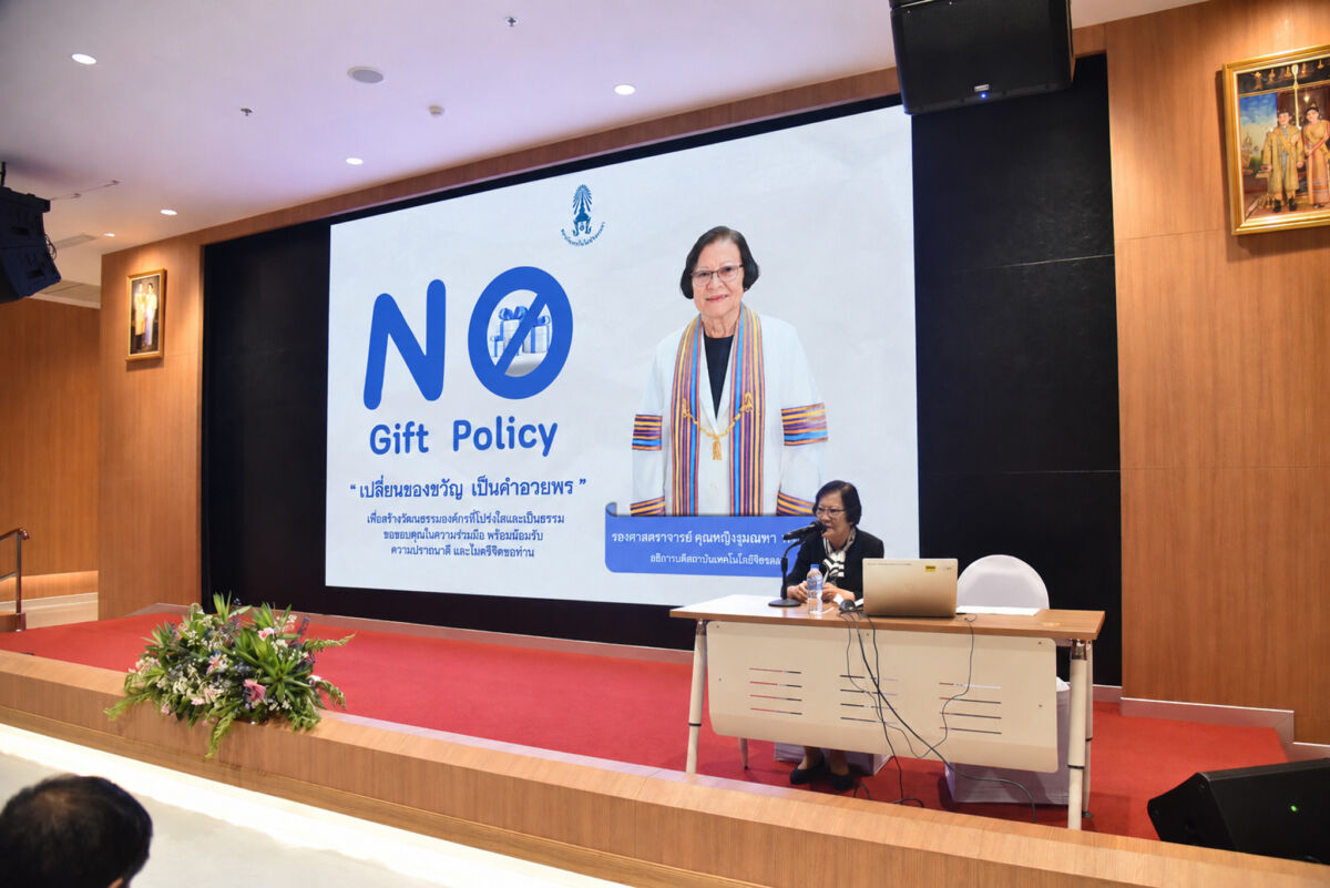สจด. จัดการประชุมเพื่อถ่ายทอดและมอบนโยบาย และเสริมสร้างความรู้ความเข้าใจที่เกี่ยวข้อง NO Gift Policy  ประจำปี 2569 &mdash; 14 กรกฎาคม 2026 &mdash; สถาบันเทคโนโลยีจิตรลดา CDTI