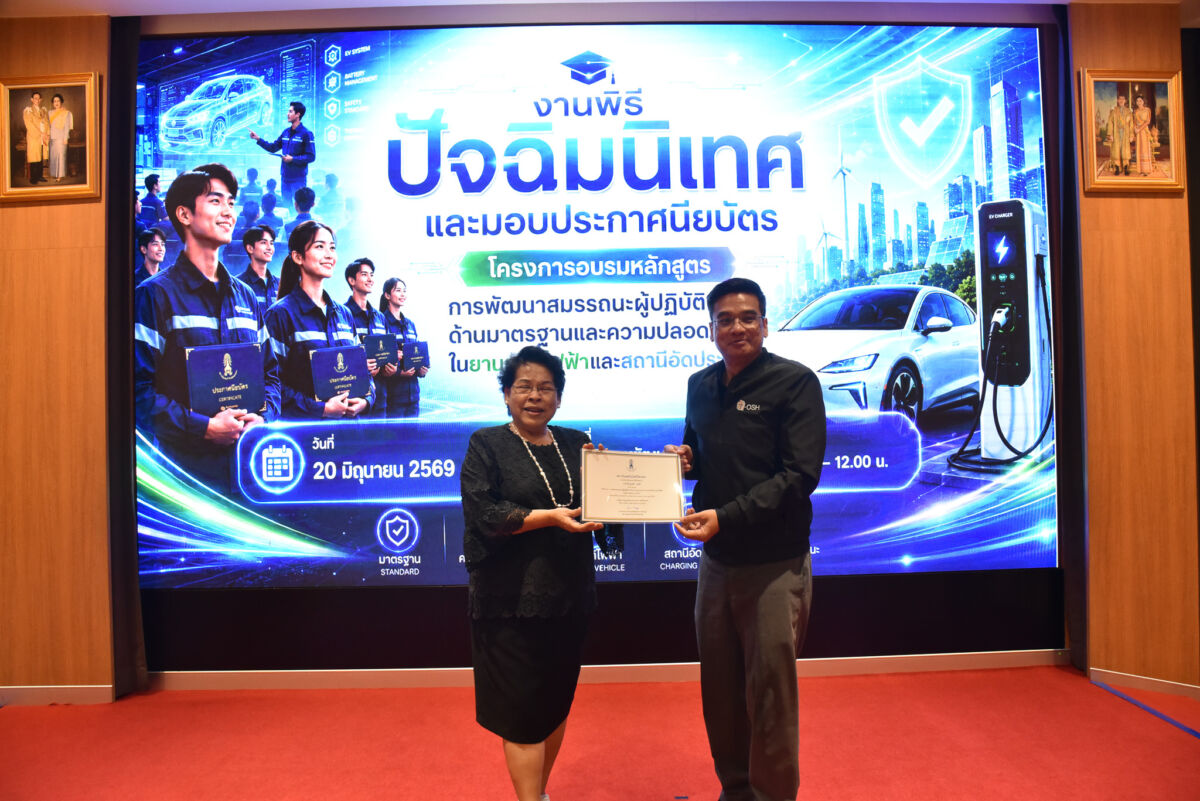 สจด. ผลิตบุคลากรคุณภาพด้านยานยนต์ไฟฟ้า มอบประกาศนียบัตรผู้ผ่านการอบรมมาตรฐานความปลอดภัย รุ่นที่ 2 &mdash; 1 กรกฎาคม 2026 &mdash; สถาบันเทคโนโลยีจิตรลดา CDTI