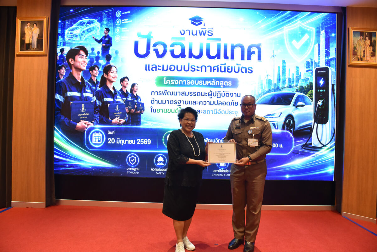 สจด. ผลิตบุคลากรคุณภาพด้านยานยนต์ไฟฟ้า มอบประกาศนียบัตรผู้ผ่านการอบรมมาตรฐานความปลอดภัย รุ่นที่ 2 &mdash; 1 กรกฎาคม 2026 &mdash; สถาบันเทคโนโลยีจิตรลดา CDTI