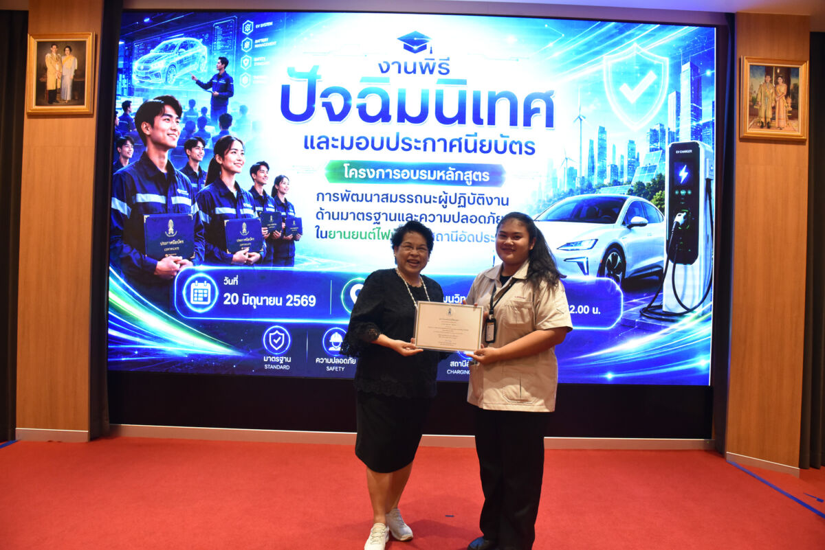 สจด. ผลิตบุคลากรคุณภาพด้านยานยนต์ไฟฟ้า มอบประกาศนียบัตรผู้ผ่านการอบรมมาตรฐานความปลอดภัย รุ่นที่ 2 &mdash; 1 กรกฎาคม 2026 &mdash; สถาบันเทคโนโลยีจิตรลดา CDTI