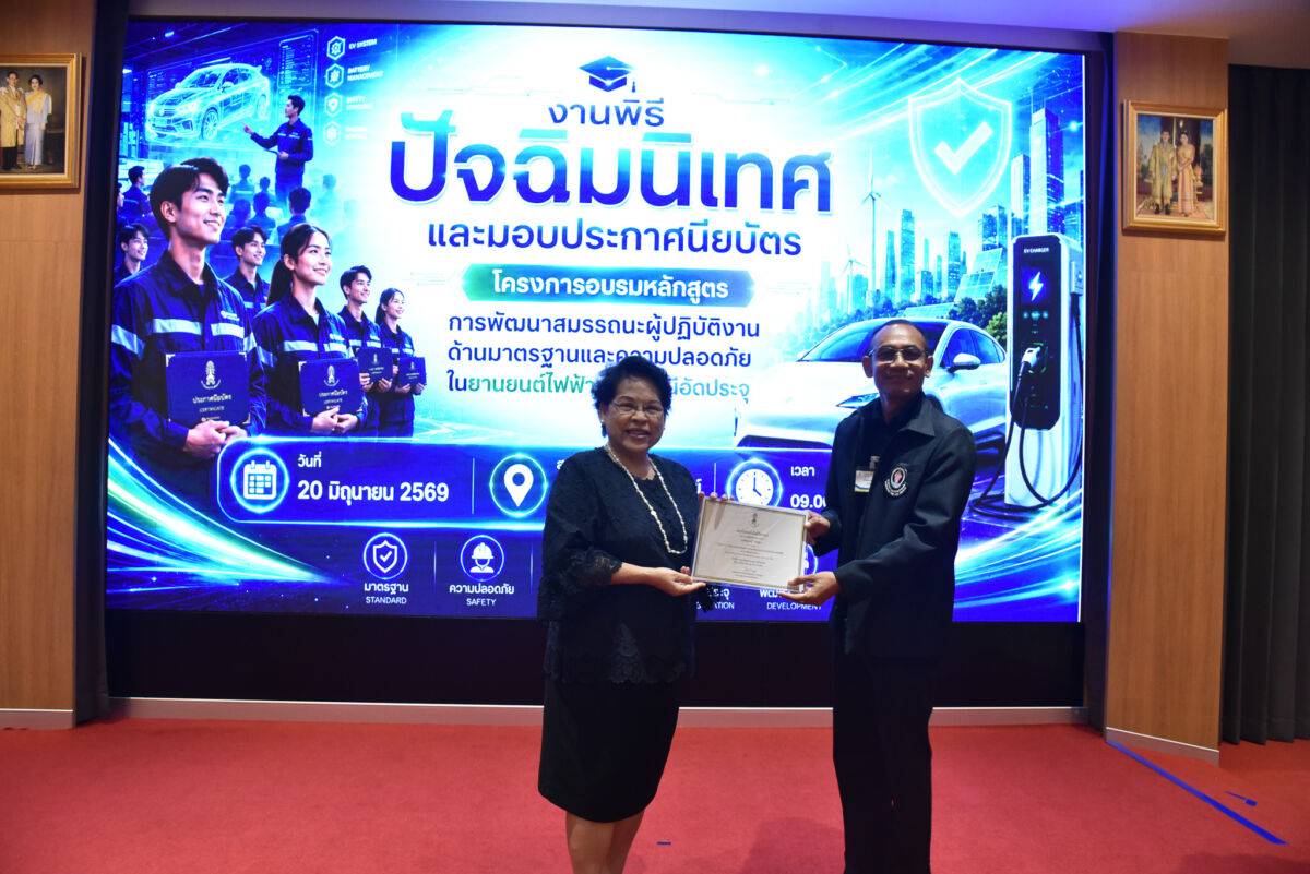 สจด. ผลิตบุคลากรคุณภาพด้านยานยนต์ไฟฟ้า มอบประกาศนียบัตรผู้ผ่านการอบรมมาตรฐานความปลอดภัย รุ่นที่ 2 &mdash; 1 กรกฎาคม 2026 &mdash; สถาบันเทคโนโลยีจิตรลดา CDTI