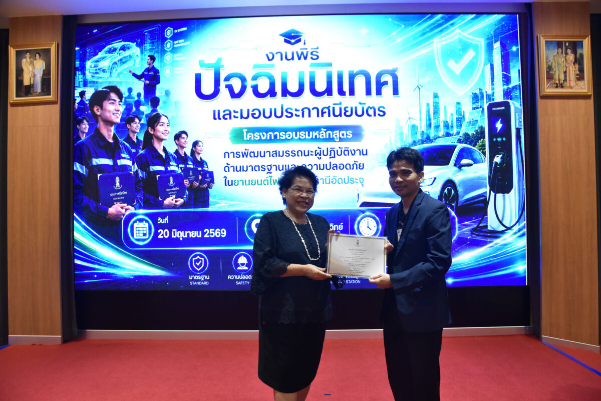 สจด. ผลิตบุคลากรคุณภาพด้านยานยนต์ไฟฟ้า มอบประกาศนียบัตรผู้ผ่านการอบรมมาตรฐานความปลอดภัย รุ่นที่ 2 &mdash; 1 กรกฎาคม 2026 &mdash; สถาบันเทคโนโลยีจิตรลดา CDTI