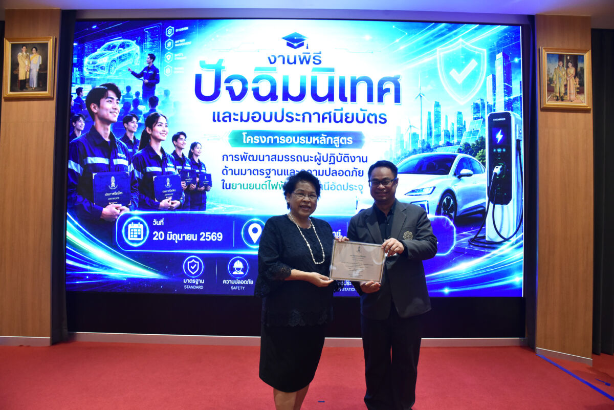 สจด. ผลิตบุคลากรคุณภาพด้านยานยนต์ไฟฟ้า มอบประกาศนียบัตรผู้ผ่านการอบรมมาตรฐานความปลอดภัย รุ่นที่ 2 &mdash; 1 กรกฎาคม 2026 &mdash; สถาบันเทคโนโลยีจิตรลดา CDTI