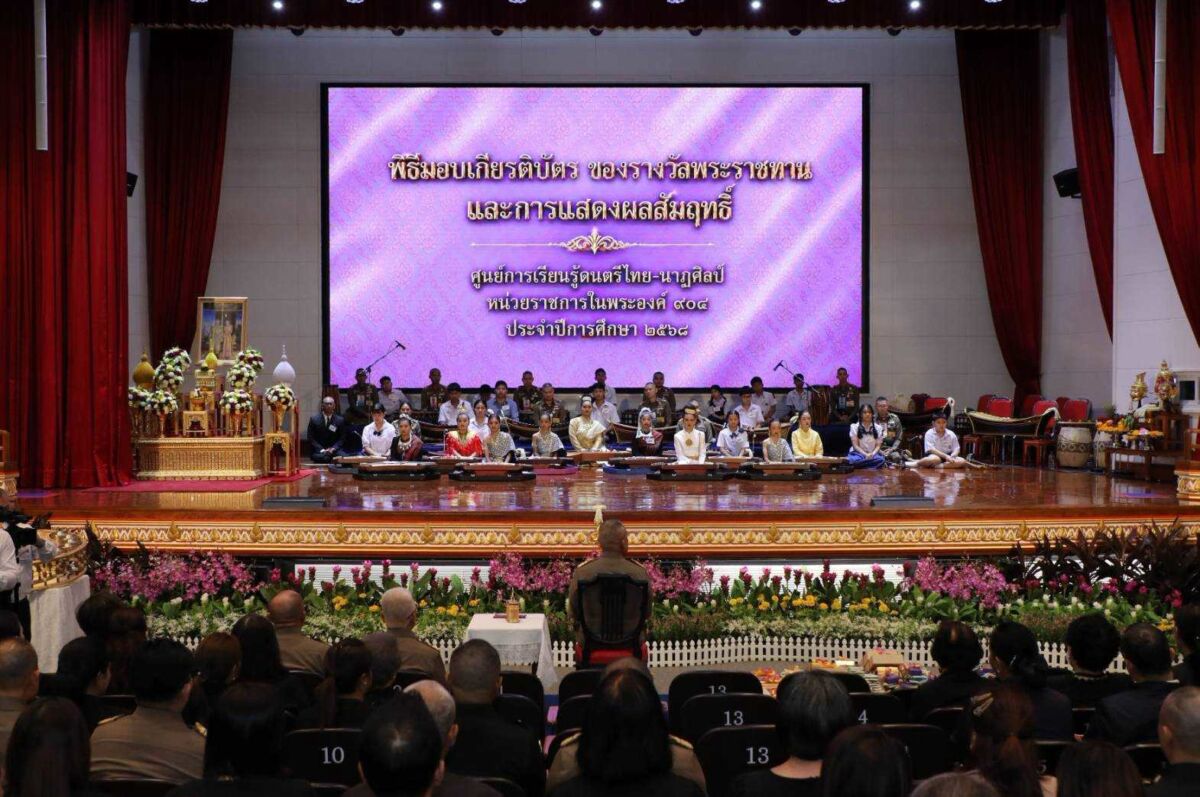 ผู้บริหาร สจด. เข้าร่วมพิธีแสดงผลสัมฤทธิ์ ศูนย์การเรียนรู้ดนตรีไทย - นาฏศิลป์ หน่วยราชการในพระองค์ฯ ประจำปีการศึกษา 2568 ผู้บริหาร สจด. เข้าร่วมพิธีแสดงผลสัมฤทธิ์ ศูนย์การเรียนรู้ดนตรีไทย - นาฏศิลป์ หน่วยราชการในพระองค์ฯ ประจำปีการศึกษา 2568 — 24 กรกฎาคม 2026 — สถาบันเทคโนโลยีจิตรลดา CDTI