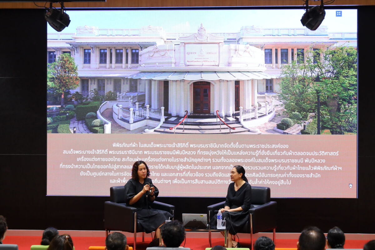 สจด. จัดบรรยายพิเศษ “พระราชปณิธานของสมเด็จพระนางเจ้าสิริกิติ์ พระบรมราชชนนีพันปีหลวงกับการอนุรักษ์ผ้าไทย” ปลูกจิตสำนึกสืบสานภูมิปัญญาผ้าไทย &mdash; 25 กรกฎาคม 2026 &mdash; สถาบันเทคโนโลยีจิตรลดา CDTI
