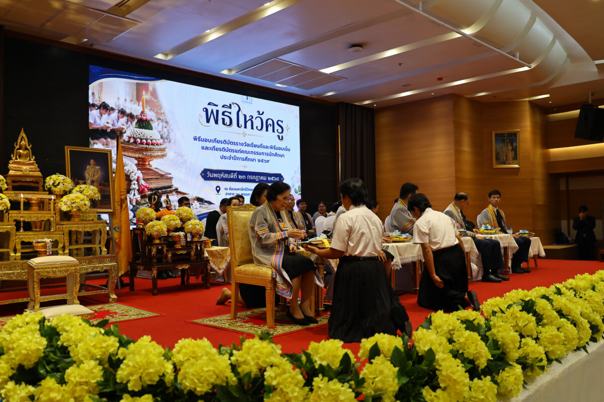 สจด. จัดพิธีไหว้ครู ประจำปีการศึกษา 2569 มุ่งสืบสานประเพณีและแสดงความกตัญญูกตเวทิตา &mdash; 24 กรกฎาคม 2026 &mdash; สถาบันเทคโนโลยีจิตรลดา CDTI