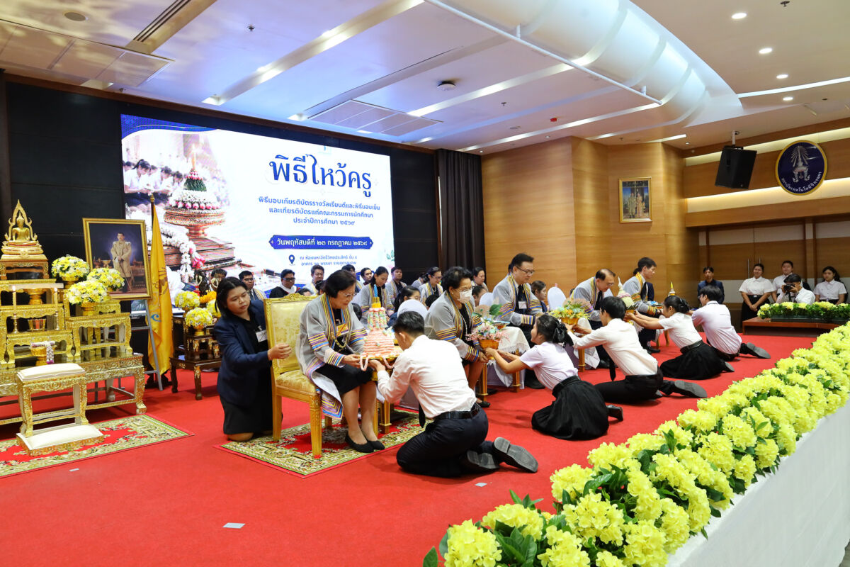 สจด. จัดพิธีไหว้ครู ประจำปีการศึกษา 2569 มุ่งสืบสานประเพณีและแสดงความกตัญญูกตเวทิตา &mdash; 24 กรกฎาคม 2026 &mdash; สถาบันเทคโนโลยีจิตรลดา CDTI