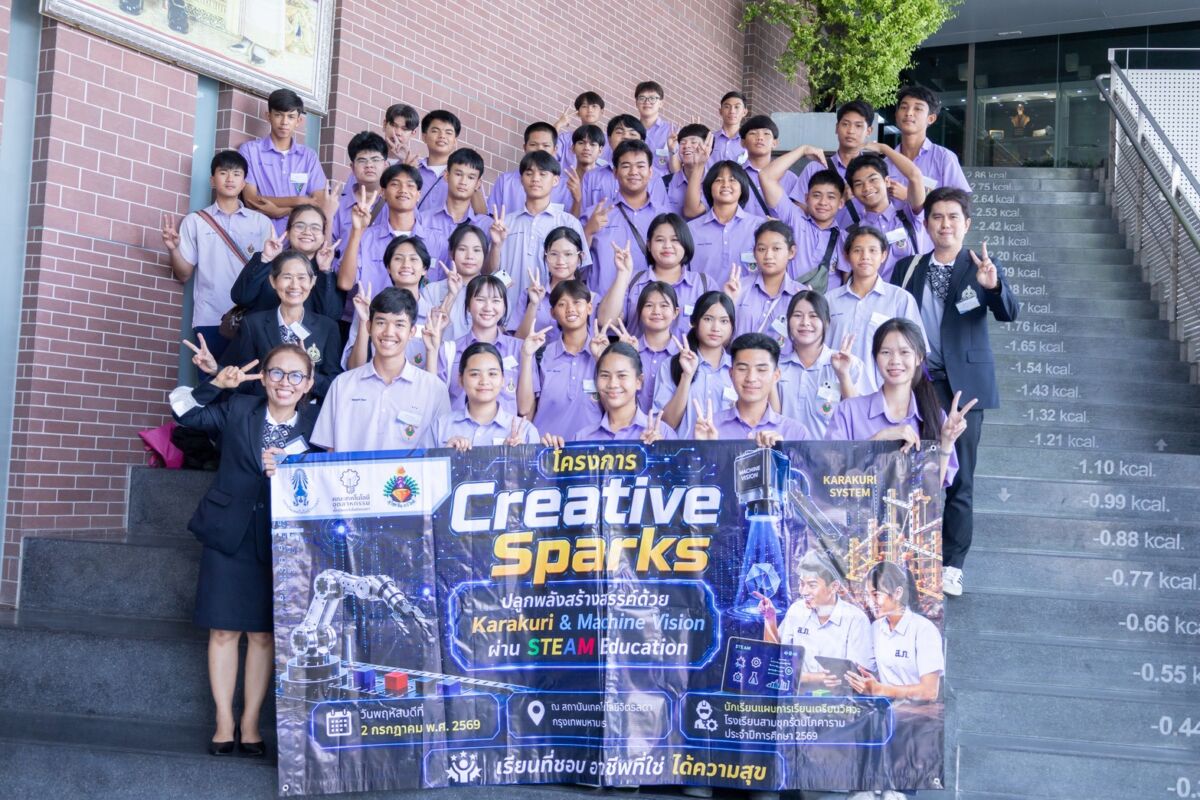 คณะเทคโนโลยีอุตสาหกรรม จัด“Creative Sparks: ปลุกพลังสร้างสรรค์ด้วย Karakuri & Machine Vision ผ่าน STEAM Education” รุ่นที่ 5 &mdash; 8 กรกฎาคม 2026 &mdash; สถาบันเทคโนโลยีจิตรลดา CDTI