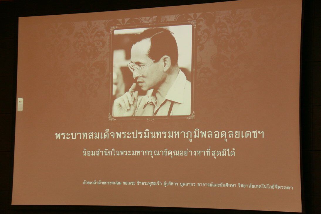 พระผู้เสด็จสู่สวรรคาลัย สถิตมั่นในดวงใจไทยนิรันดร์ &mdash; 6 สิงหาคม 2026 &mdash; สถาบันเทคโนโลยีจิตรลดา CDTI