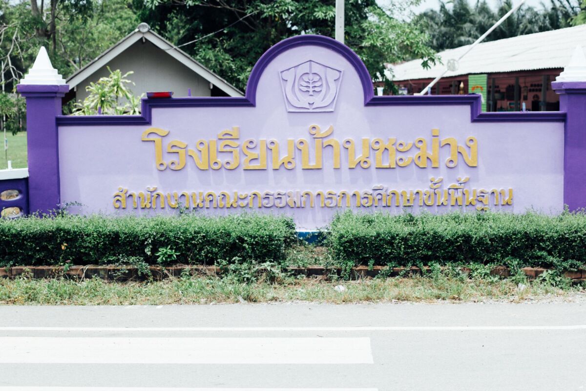ค่ายอาสาจิตรลดา บางสะพาน &mdash; 4 สิงหาคม 2026 &mdash; สถาบันเทคโนโลยีจิตรลดา CDTI