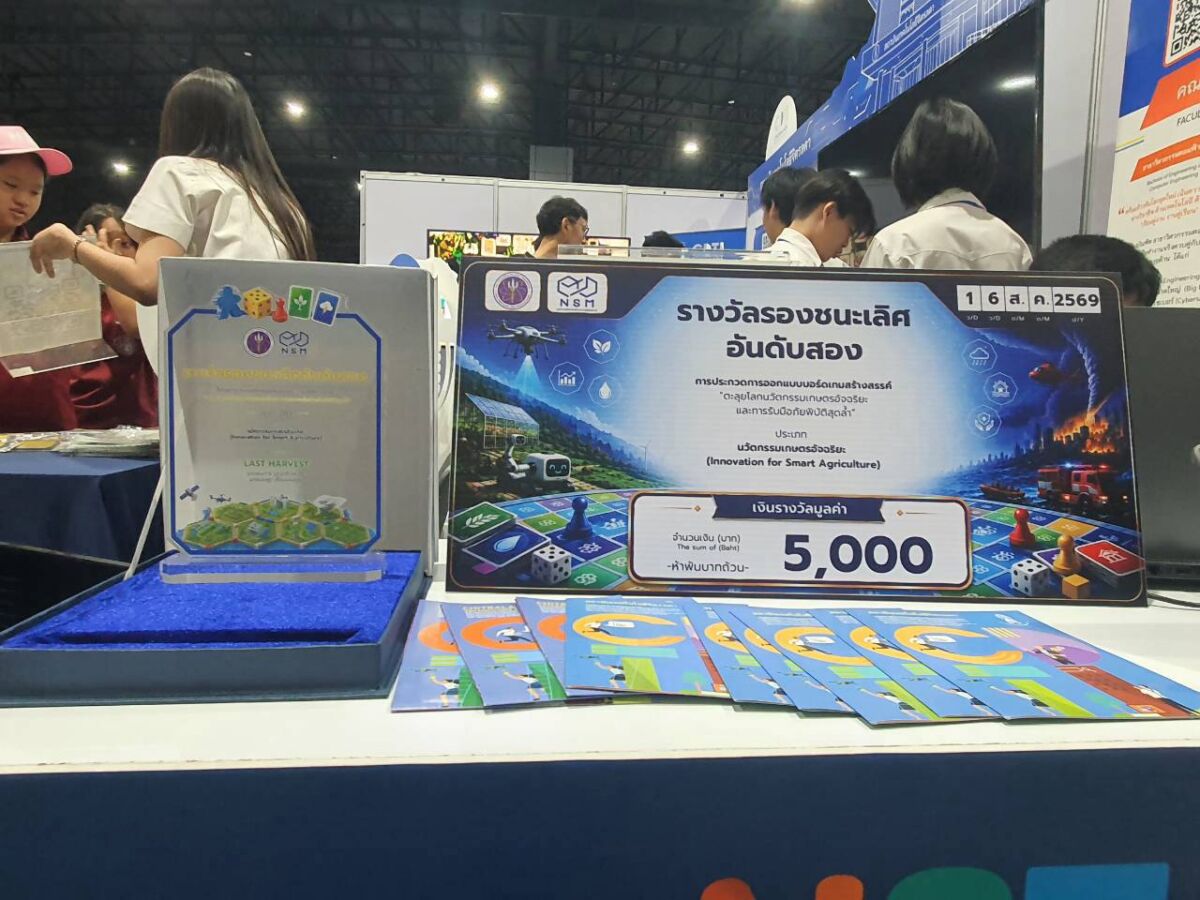สจด. ขอแสดงความยินดีกับบุคลากร ได้รับรางวัลรองชนะเลิศอันดับ 2 ระดับชาติ บอร์ดเกมสร้างสรรค์ นวัตกรรมเกษตรอัจฉริยะ ในงานมหกรรมวิทยาศาสตร์และเทคโนโลยีแห่งชาติ ประจำปี 2569 สจด. ขอแสดงความยินดีกับบุคลากร ได้รับรางวัลรองชนะเลิศอันดับ 2 ระดับชาติ บอร์ดเกมสร้างสรรค์ นวัตกรรมเกษตรอัจฉริยะ ในงานมหกรรมวิทยาศาสตร์และเทคโนโลยีแห่งชาติ ประจำปี 2569 — 19 สิงหาคม 2026 — สถาบันเทคโนโลยีจิตรลดา CDTI