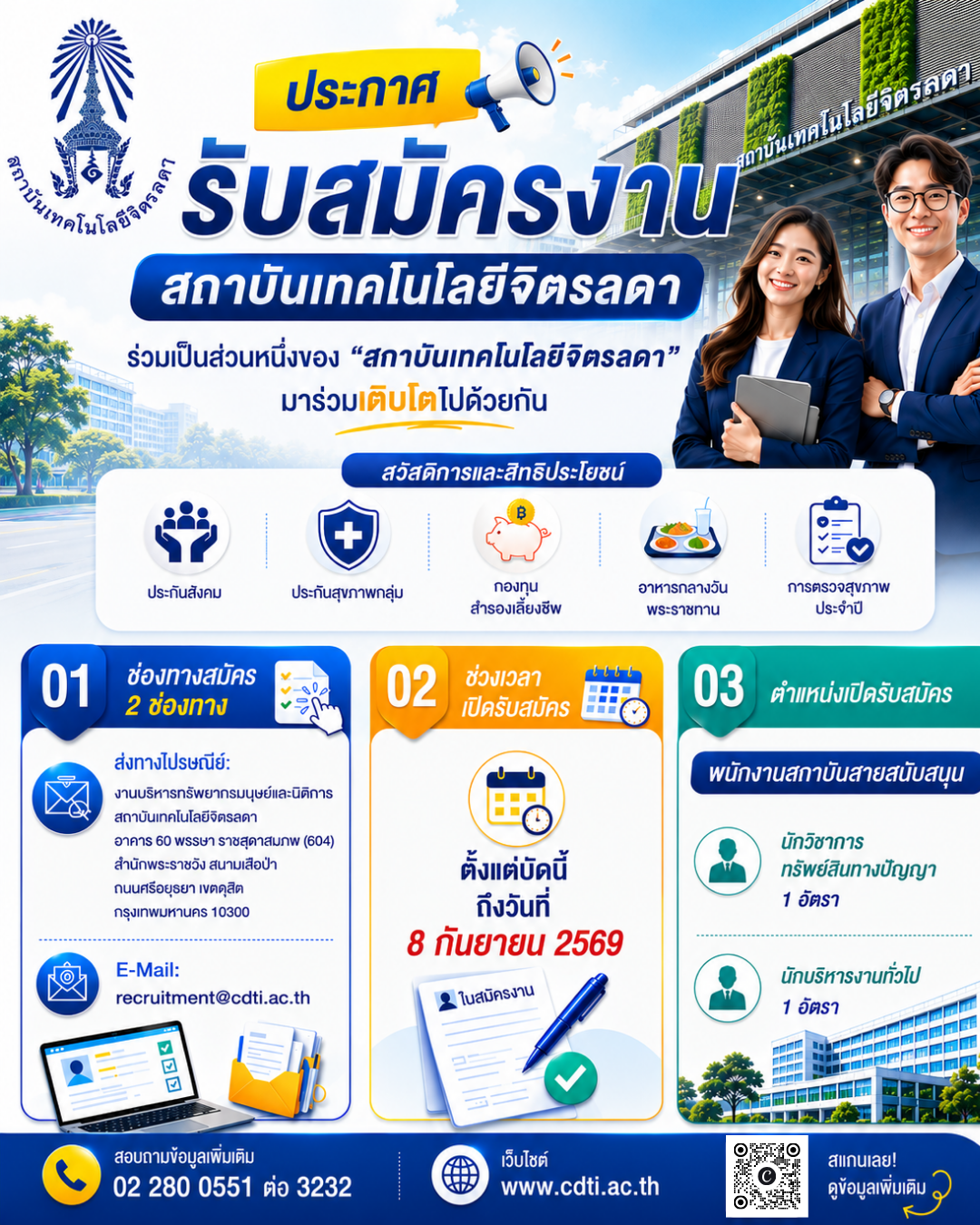 รับสมัครบุคคล เข้าปฏิบัติงานในสถาบันเทคโนโลยีจิตรลดา สายสนับสนุน 2 อัตรา รับสมัครบุคคล เข้าปฏิบัติงานในสถาบันเทคโนโลยีจิตรลดา สายสนับสนุน 2 อัตรา — 19 สิงหาคม 2026 — สถาบันเทคโนโลยีจิตรลดา CDTI