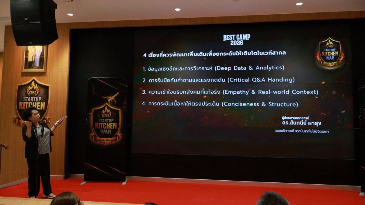 สจด. จัด Chitralada BEST Camp 2026 “Startup Kitchen War” ปั้นเยาวชนรุ่นใหม่สู่ผู้ประกอบการธุรกิจอาหาร สจด. จัด Chitralada BEST Camp 2026 “Startup Kitchen War” ปั้นเยาวชนรุ่นใหม่สู่ผู้ประกอบการธุรกิจอาหาร — 19 สิงหาคม 2026 — สถาบันเทคโนโลยีจิตรลดา CDTI