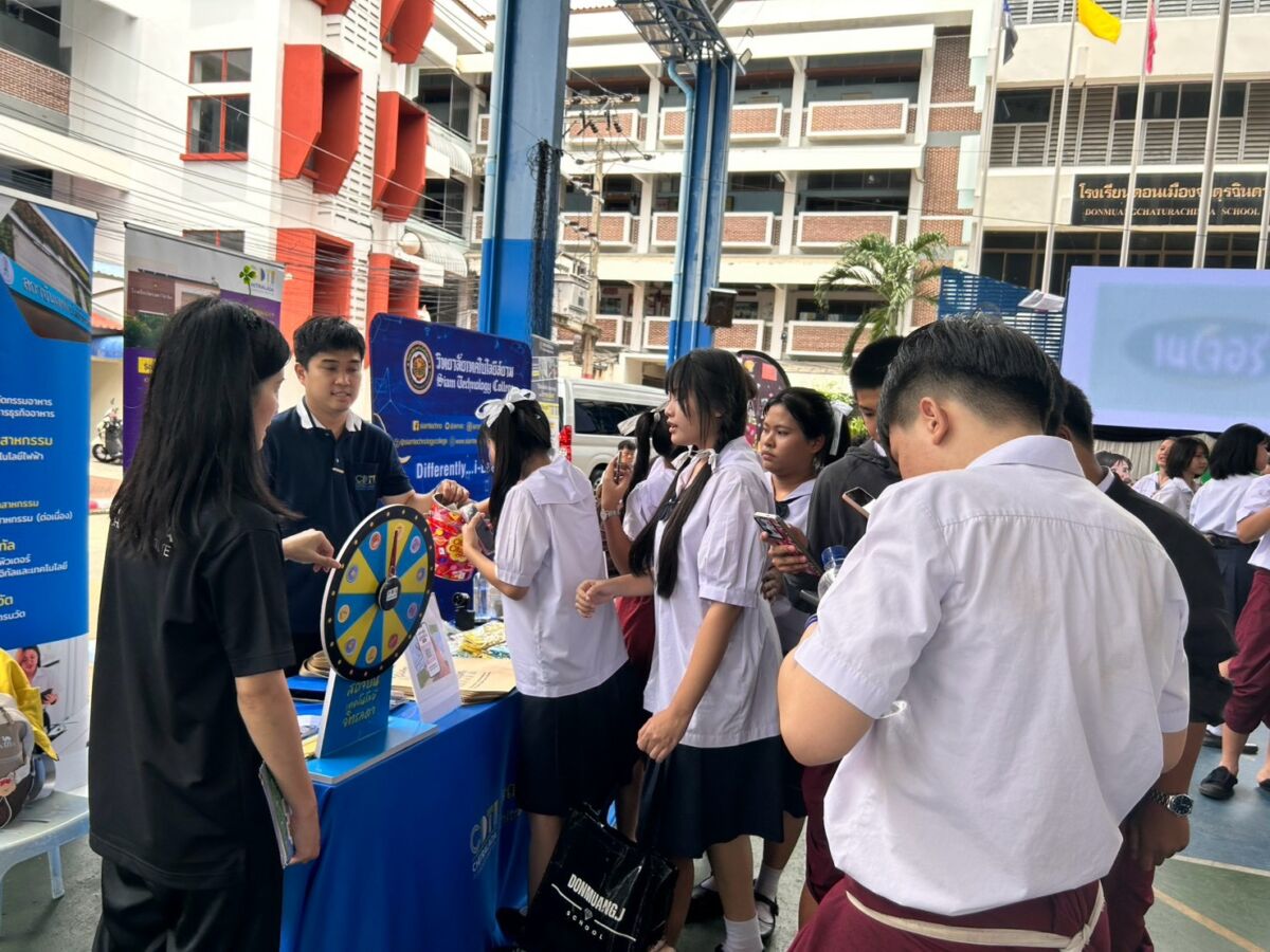 สจด. ร่วมเปิดบ้านวิชาการ “DEK เล่น DEK เรียน” แนะแนวการศึกษาสู่อนาคต โรงเรียนดอนเมืองจาตุรจินดา สจด. ร่วมเปิดบ้านวิชาการ “DEK เล่น DEK เรียน” แนะแนวการศึกษาสู่อนาคต โรงเรียนดอนเมืองจาตุรจินดา — 24 สิงหาคม 2026 — สถาบันเทคโนโลยีจิตรลดา CDTI