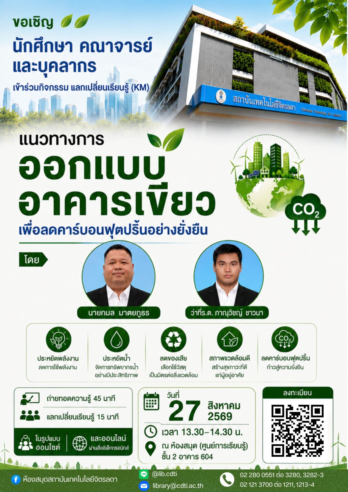 สถาบันเทคโนโลยีจิตรลดา สถาบันเทคโนโลยีจิตรลดา — 24 สิงหาคม 2026 — สถาบันเทคโนโลยีจิตรลดา CDTI