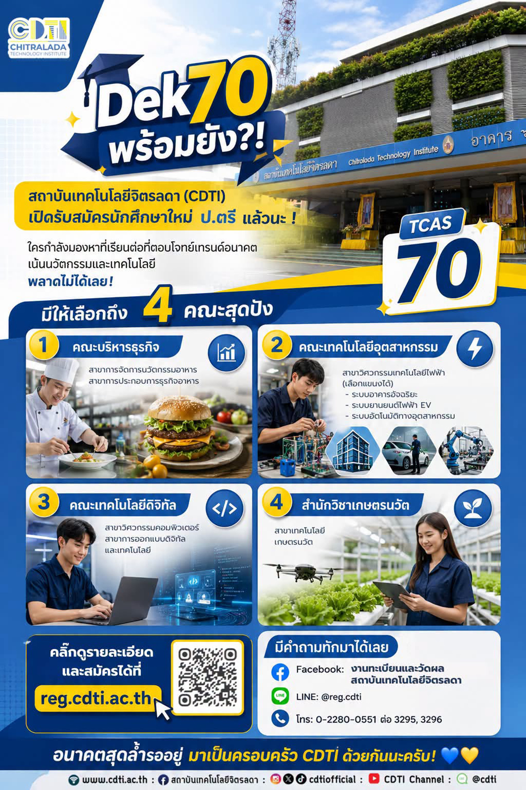 สถาบันเทคโนโลยีจิตรลดา &mdash; 3 กันยายน 2026 &mdash; สถาบันเทคโนโลยีจิตรลดา CDTI