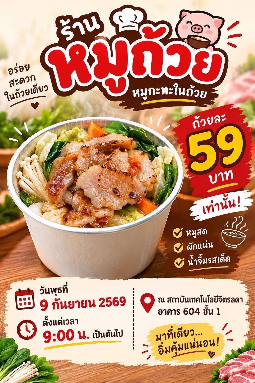 ขอเชิญชาว CDTI ร่วมงาน “I-Tech Food Fair” สารพัดเมนูอร่อยจากฝีมือนักศึกษา คณะเทคโนโลยีอุตสาหกรรม ขอเชิญชาว CDTI ร่วมงาน “I-Tech Food Fair” สารพัดเมนูอร่อยจากฝีมือนักศึกษา คณะเทคโนโลยีอุตสาหกรรม — 19 ตุลาคม 2026 — สถาบันเทคโนโลยีจิตรลดา CDTI