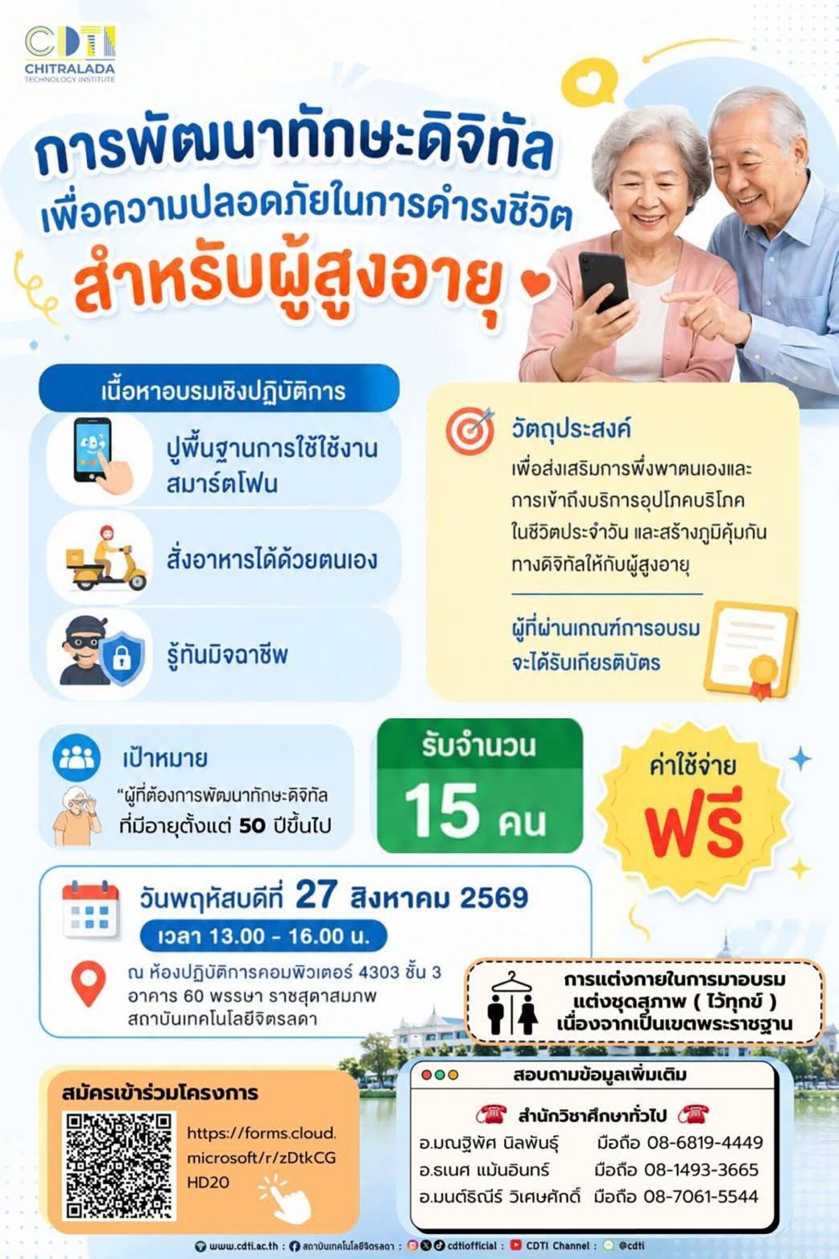 GenEd พัฒนาทักษะดิจิทัลผู้สูงอายุ เสริมภูมิคุ้มกันภัยออนไลน์และการหลอกลวงทางไซเบอร์ GenEd พัฒนาทักษะดิจิทัลผู้สูงอายุ เสริมภูมิคุ้มกันภัยออนไลน์และการหลอกลวงทางไซเบอร์ — 3 กันยายน 2026 — สถาบันเทคโนโลยีจิตรลดา CDTI