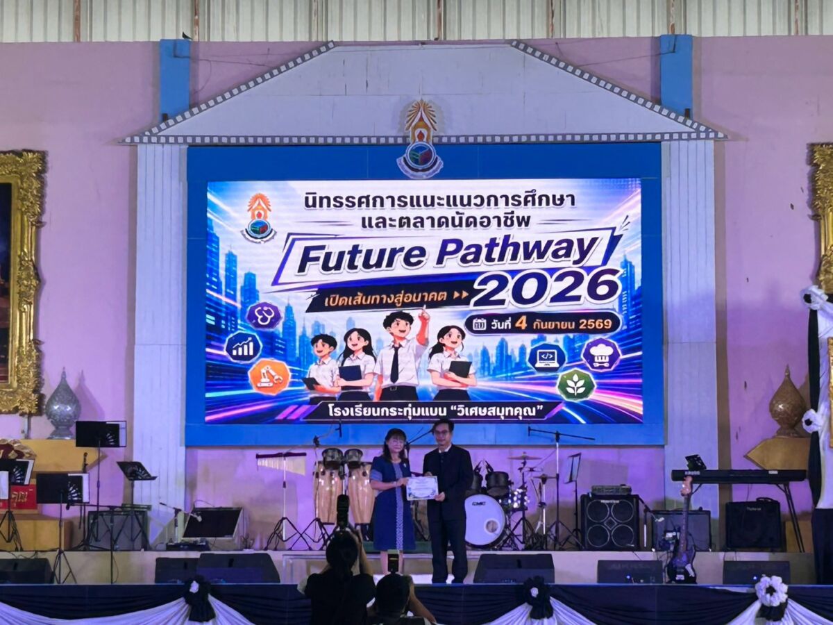 สจด. ออกแนะนำสถาบัน โรงเรียนกระทุ่มแบน “วิเศษสมุทคุณ” &mdash; 7 กันยายน 2026 &mdash; สถาบันเทคโนโลยีจิตรลดา CDTI